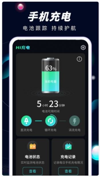 Hi充电图1