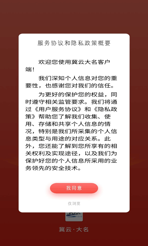 冀云大名图2