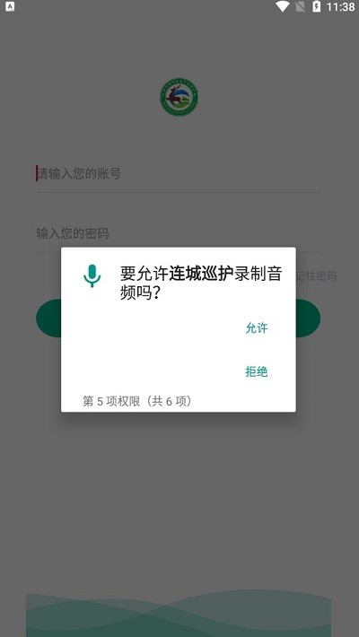 连城巡护监测图3