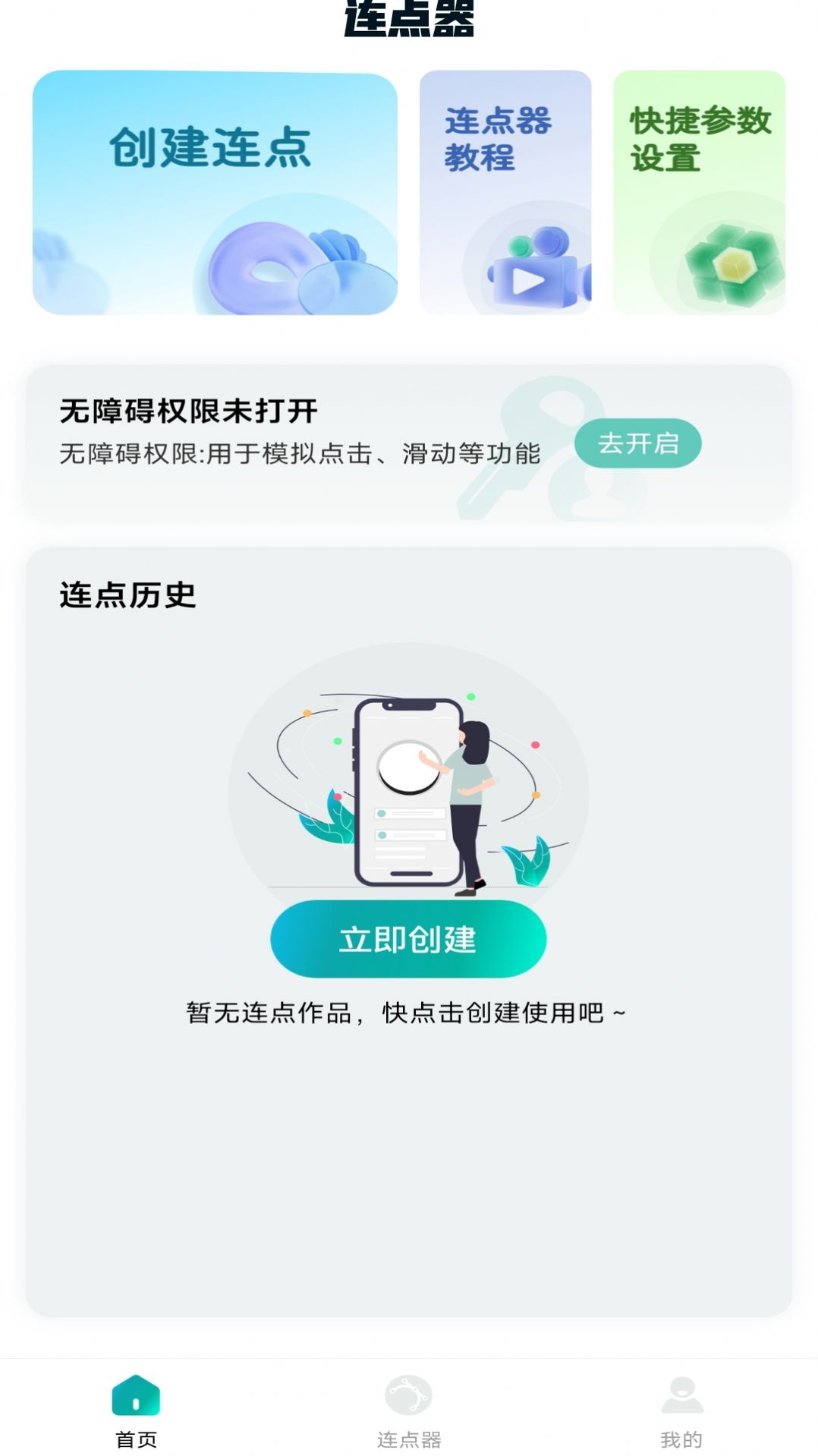 万能点击器图3