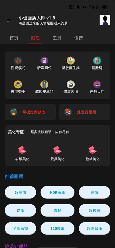 小也画质大师144帧图3