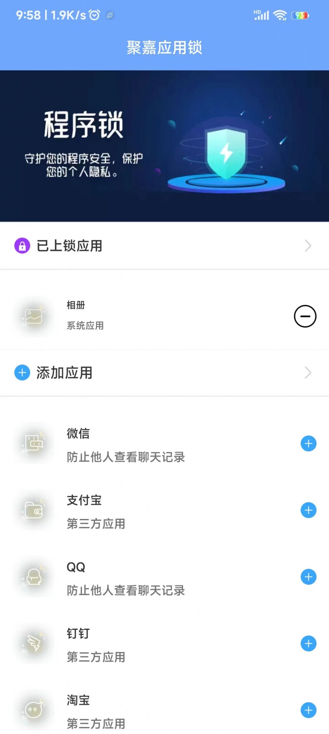 聚嘉应用锁图1