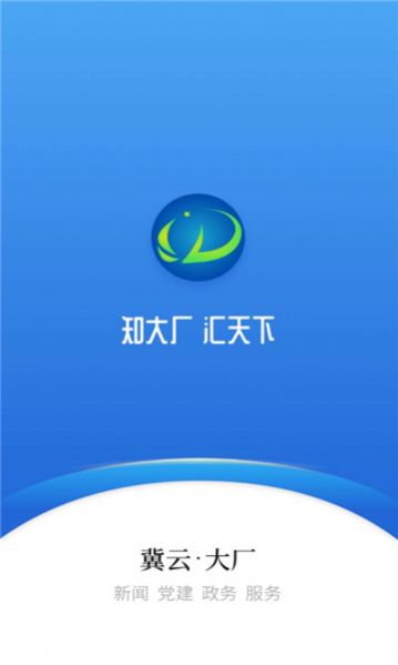 冀云大厂图3