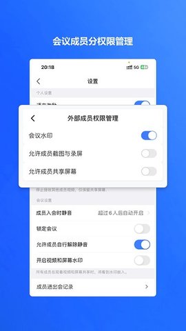 萤石易会软件图1