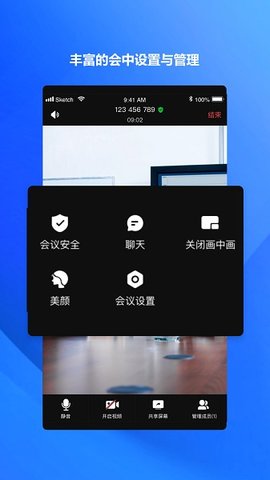 萤石易会软件图3