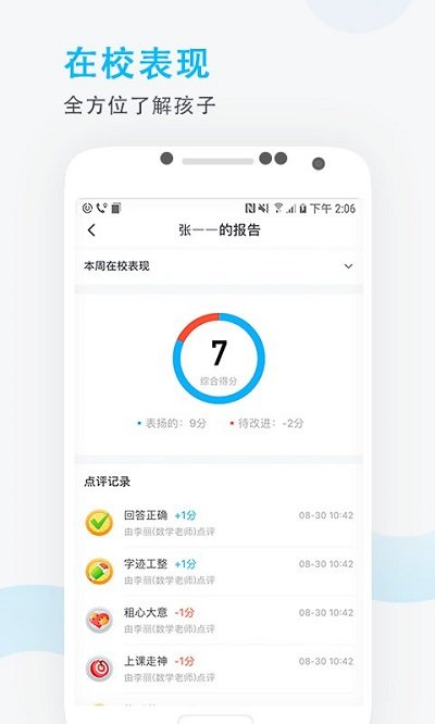 爱学班班家长端图2