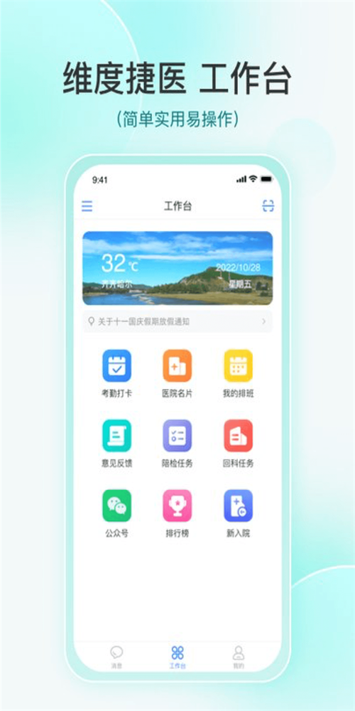 维度捷医图3