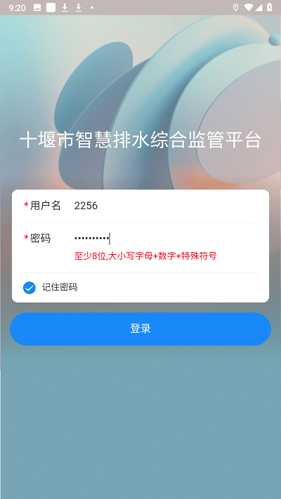 十堰市智慧排水综合监管平台图2