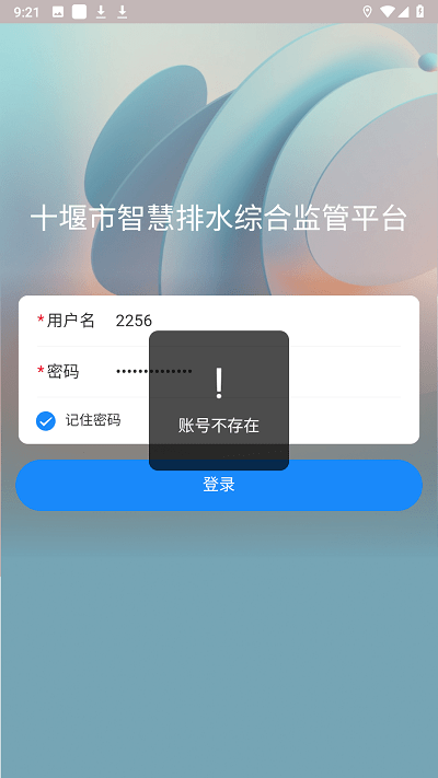 十堰市智慧排水综合监管平台图3