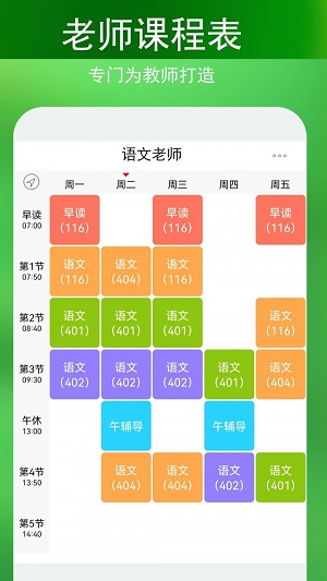 签到课程表图2