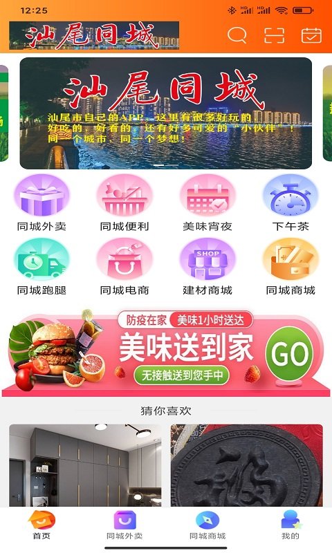 汕尾同城图3