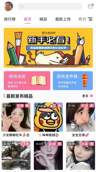 一秒千变语音包变声器图1