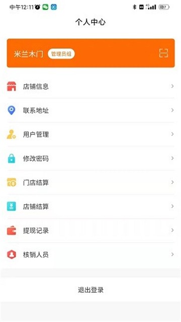 今装商家端图2