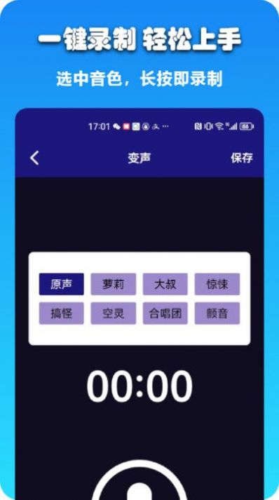 哆米客变声器图3