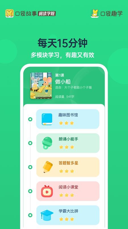 口袋趣学手表版图2