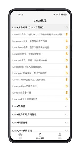 Linux学习宝典图2