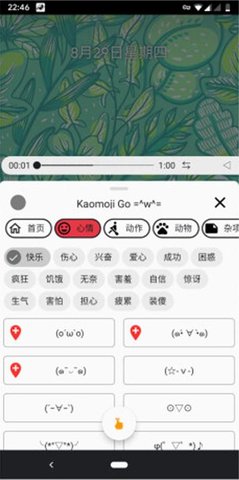 Kaomoji GO最新图2