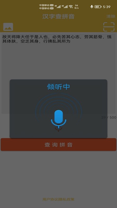 汉字转拼音最新图1