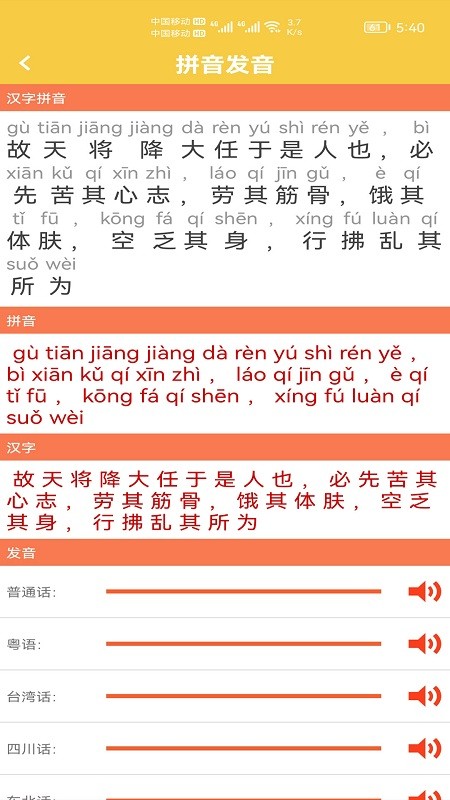 汉字转拼音最新图2