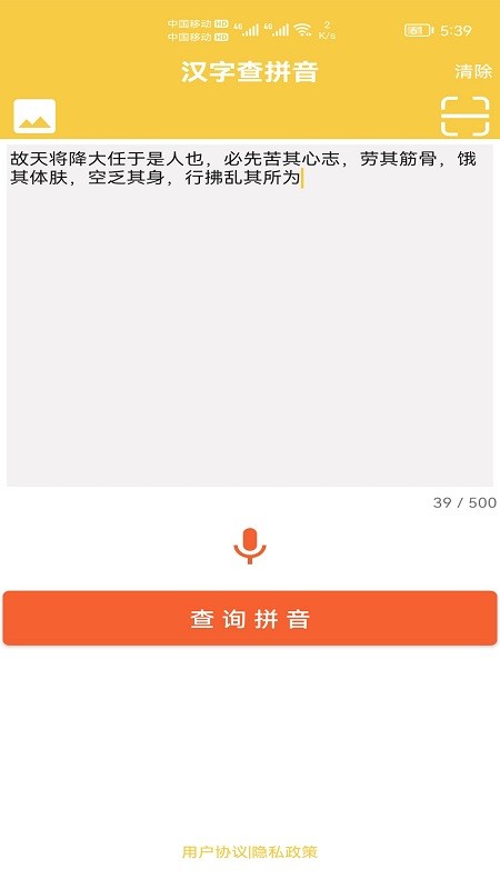 汉字转拼音最新图3