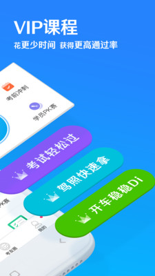 车轮考驾照图3