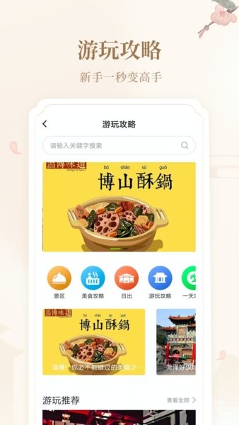 好客山东云游齐鲁图2