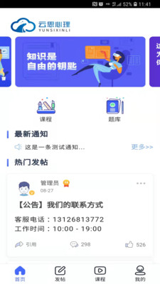 云思心理图1