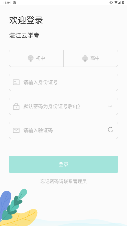 湛江云学考图2