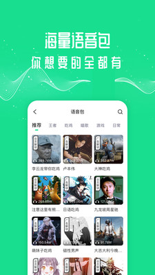 王者变声器图2