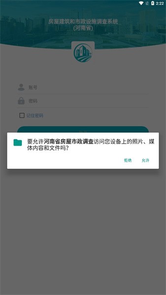 河南省房屋市政调查图1