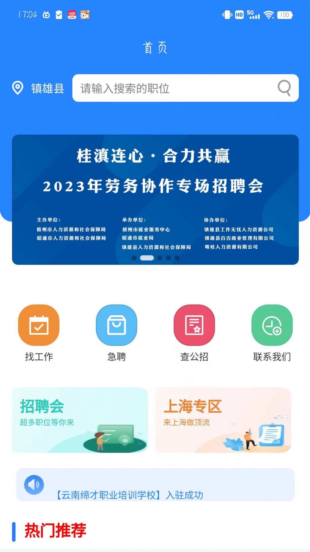 西南招聘网图3