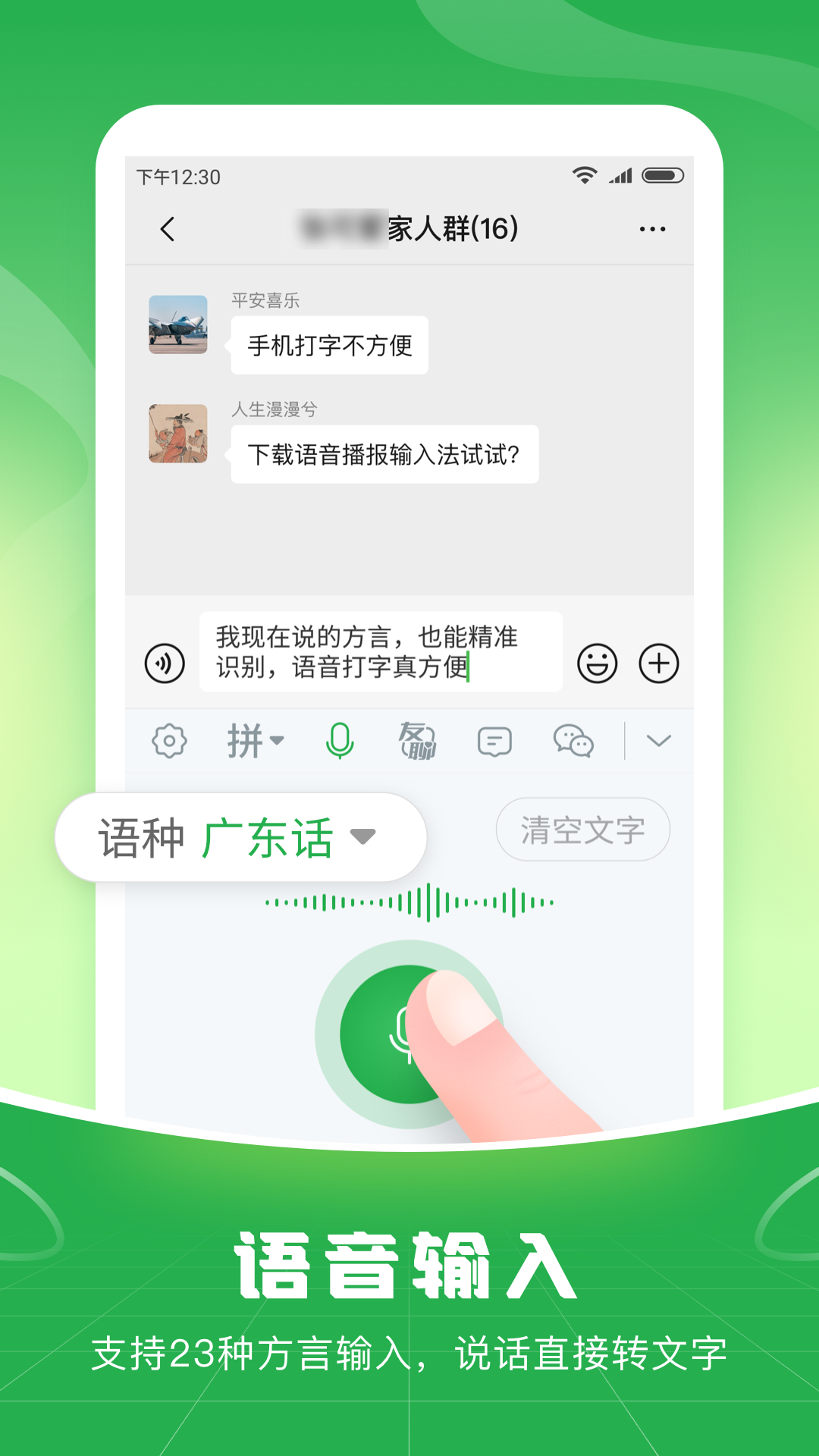 51语音输入法图2