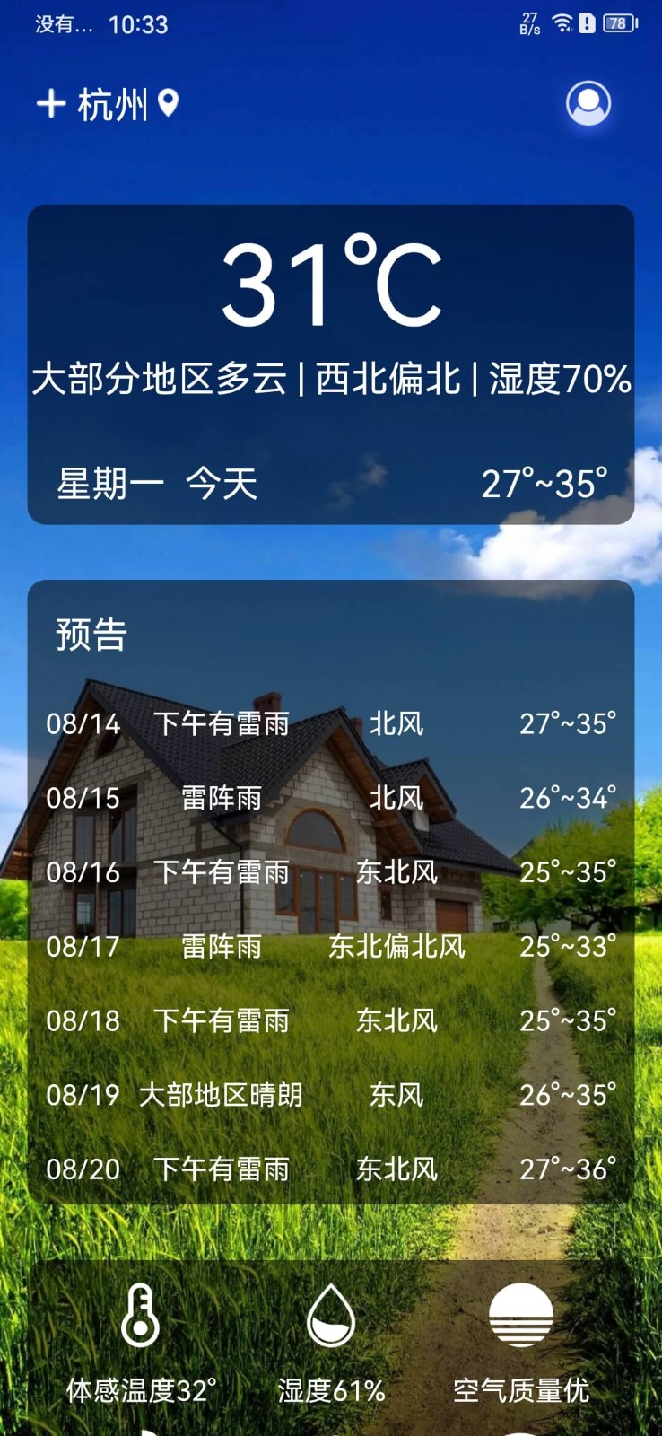 灰鲸天气图1