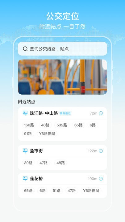 公交出行通图3
