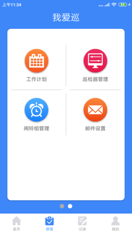 我爱巡图3