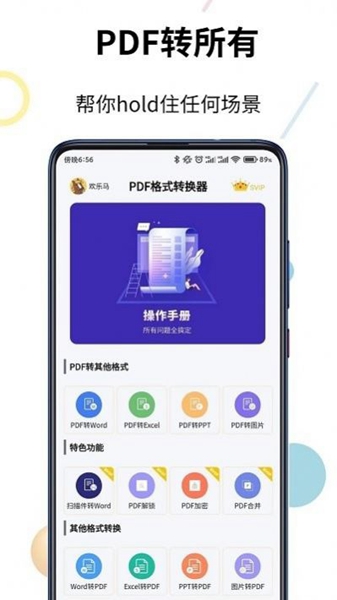 PDF转换器精灵图1