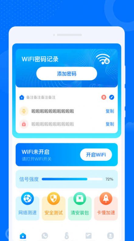 晨光早连WiFi管家软件图2