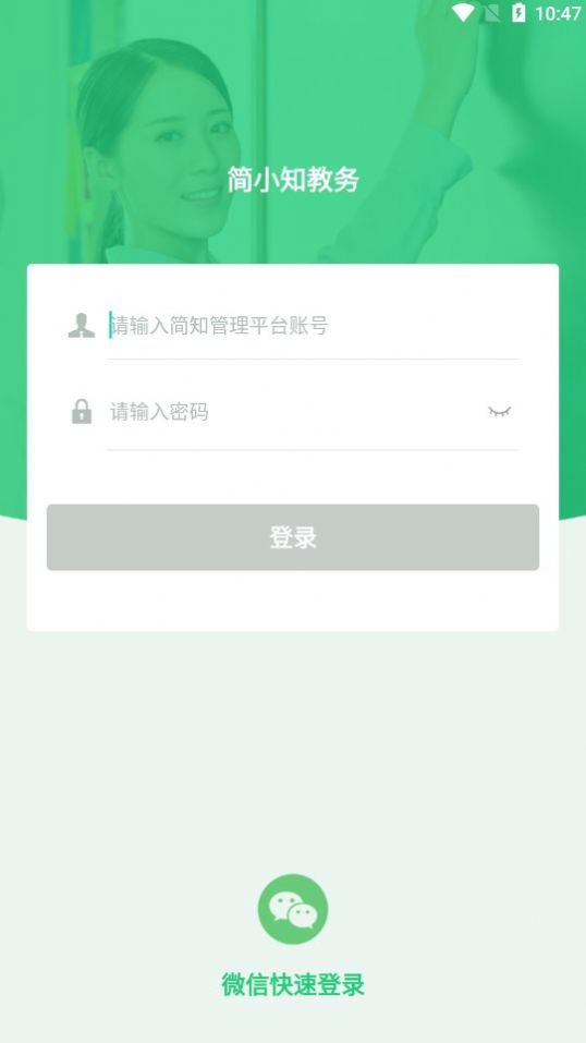 简小知教务图2