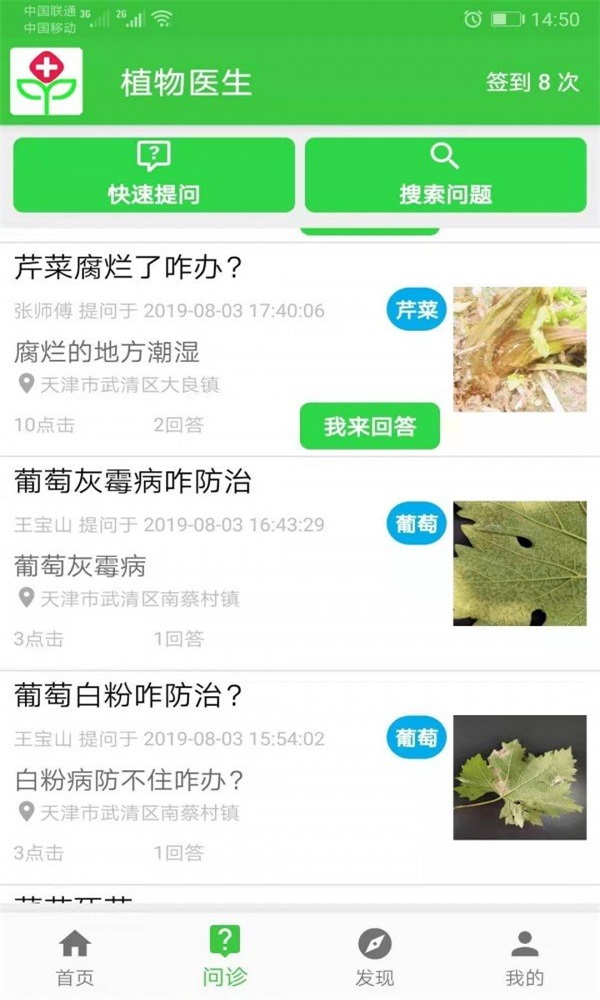 植物医生图2