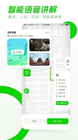 驿动随游图2