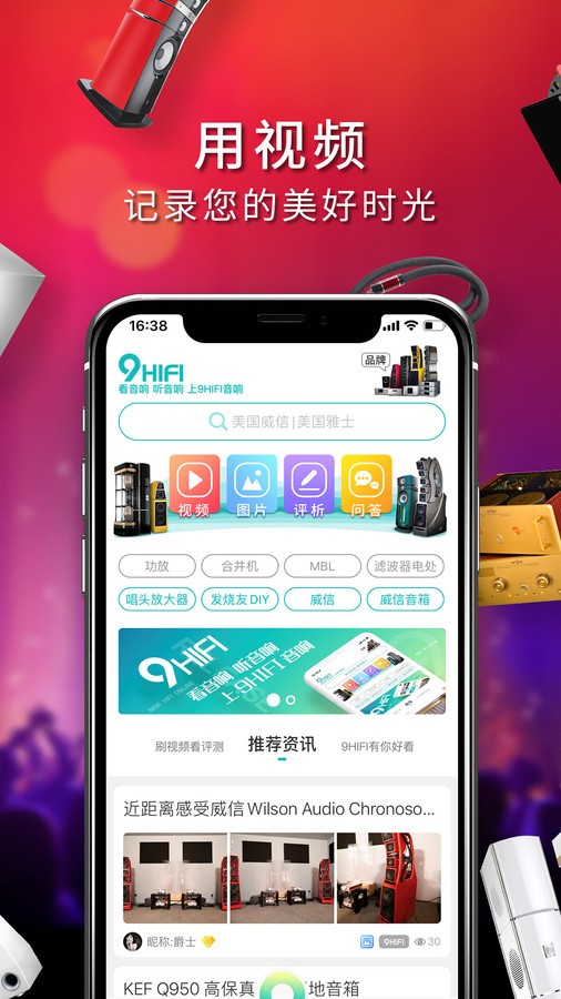 9Hifi音响图2