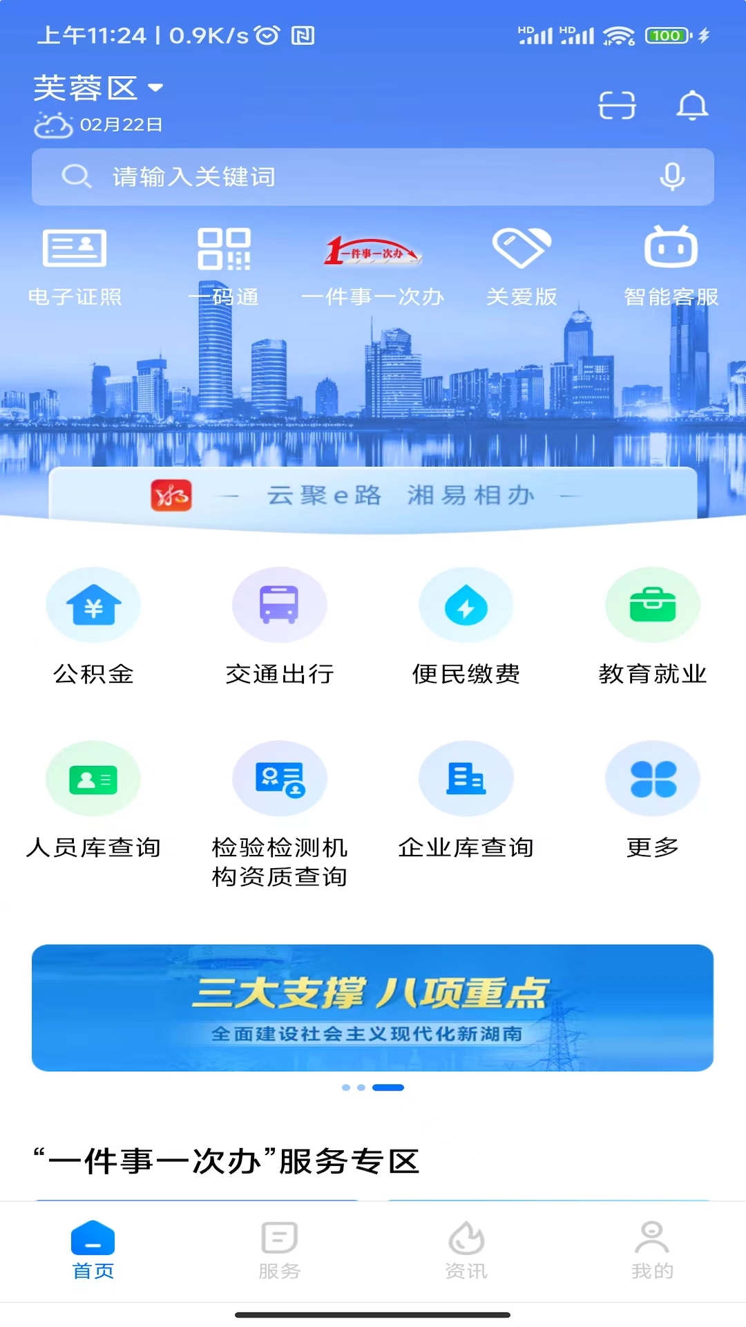 湘易办图1