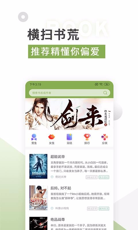 TXT免费全本追书图4