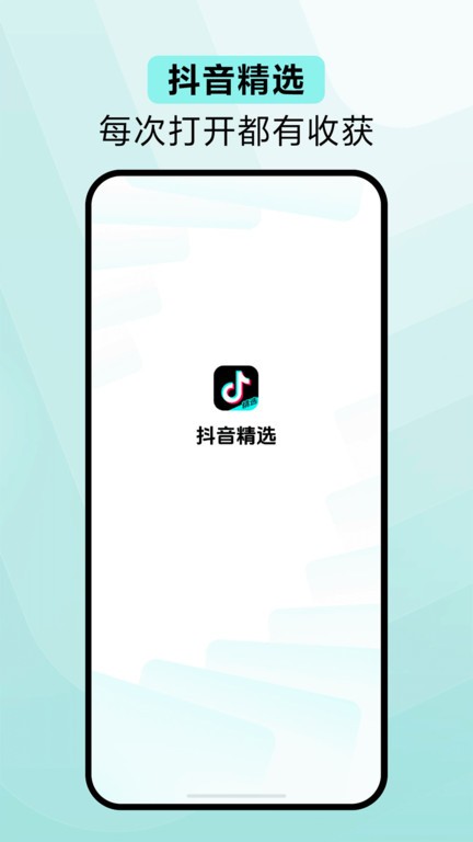 抖音精选图3