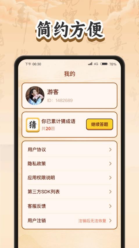 智慧畅答官方正版图1