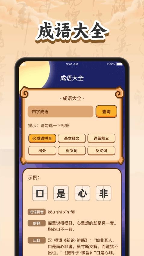 智慧畅答官方正版图3