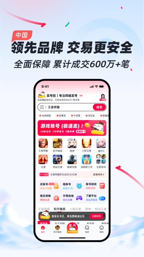 买号狂图3