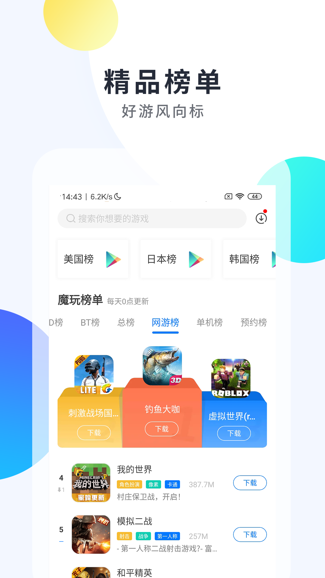 魔玩图2