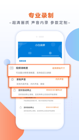 小白录屏图3