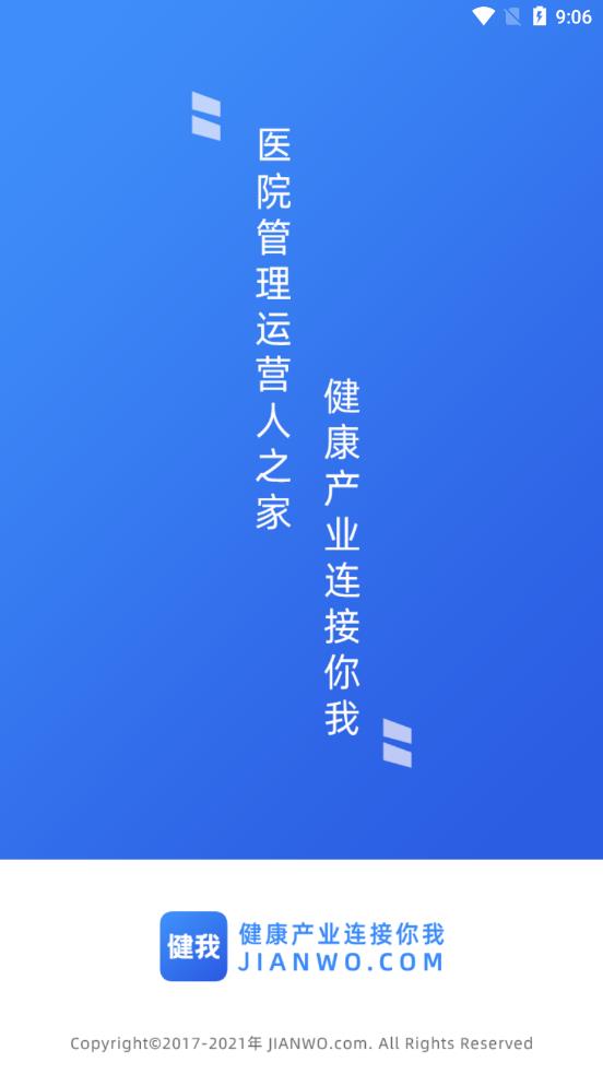 健我图1